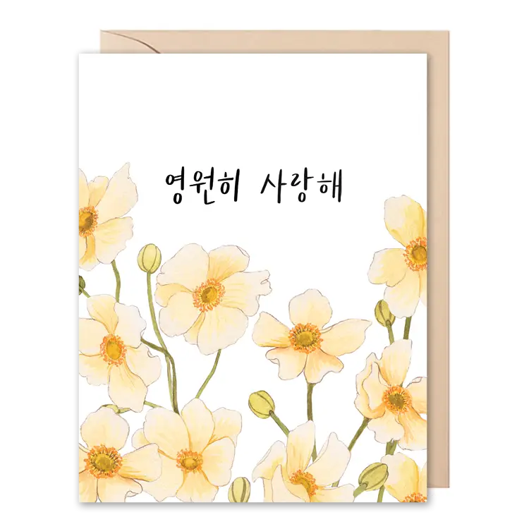 Love You Forever Korean Card